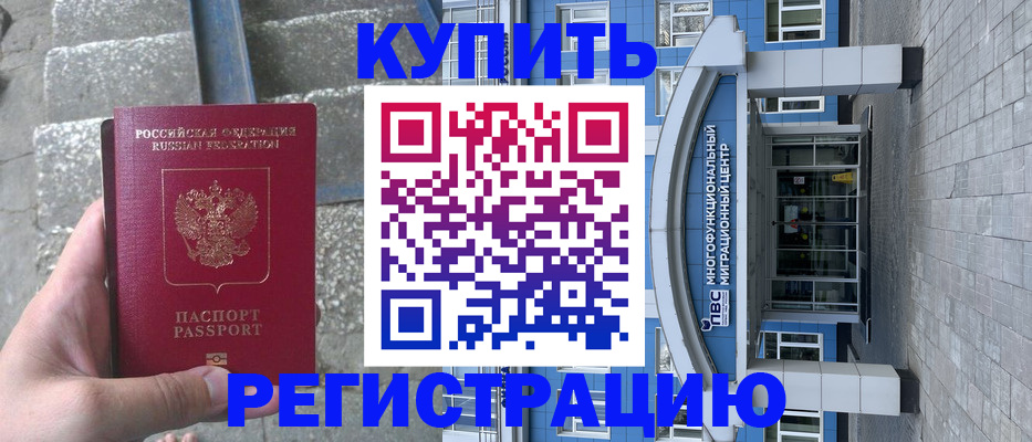 временная регистрация собственник в Красном Куте