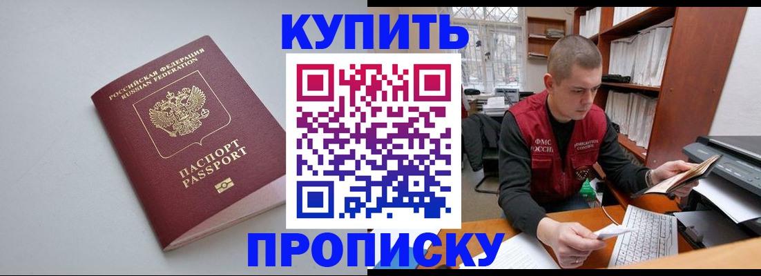 временная регистрация адрес в Красном Куте
