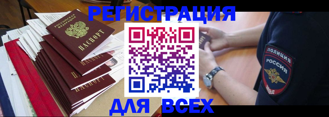 прописка для военкомата в Красном Куте