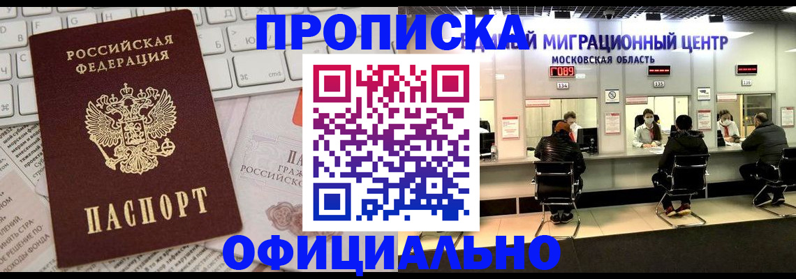 временная прописка в Красном Куте