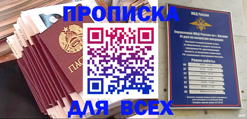 временная регистрация недорого в Красном Куте