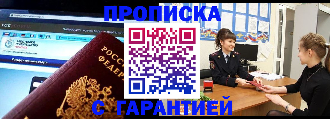 временная регистрация надежно в Красном Куте